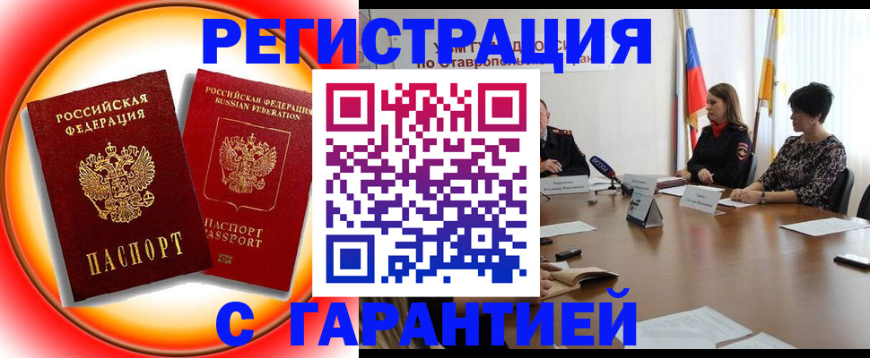 миграционный учет в Строителе