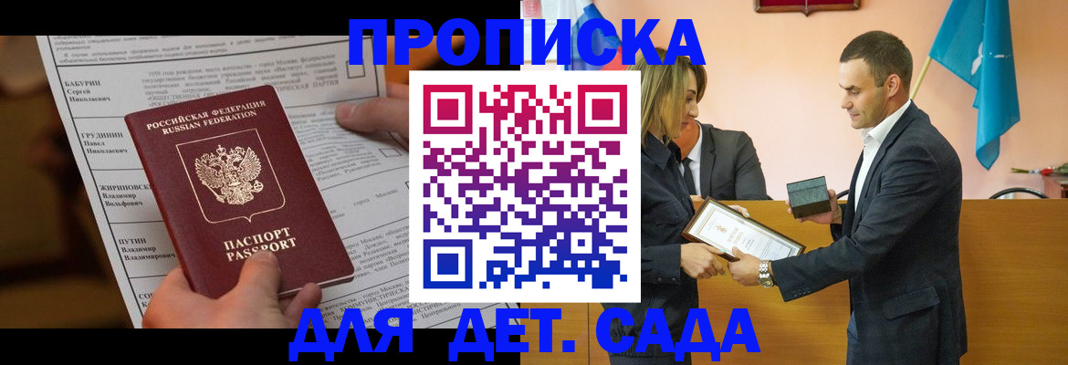 временная регистрация купить в Строителе