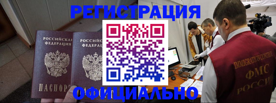 временная регистрация 2025 в Строителе