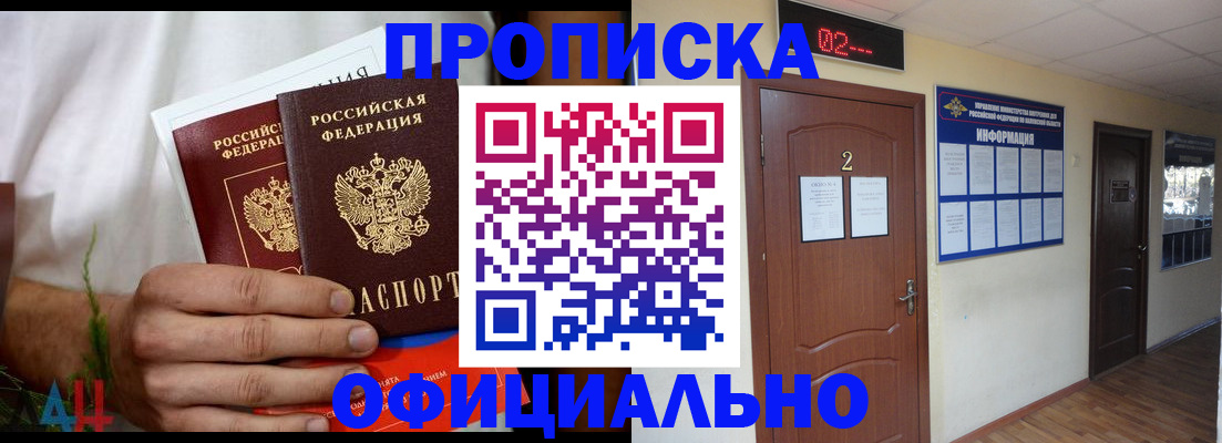 прописка законно в Строителе