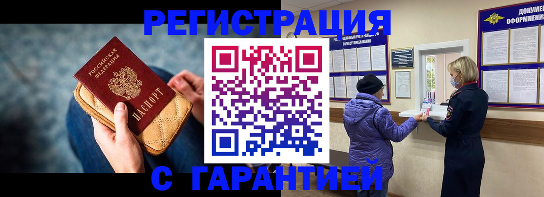 временная регистрация надежно в Строителе