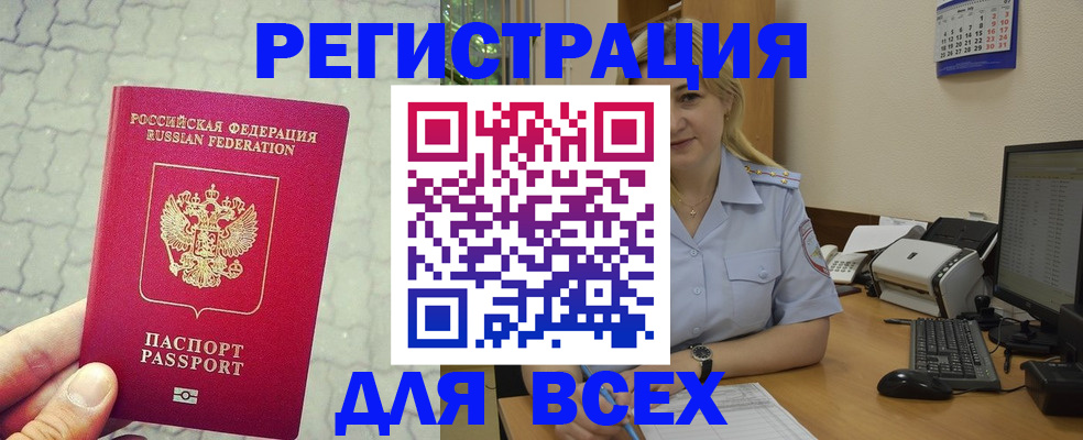 прописка законно в Строителе