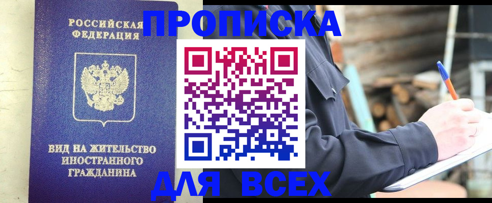 временная регистрация недорого в Строителе