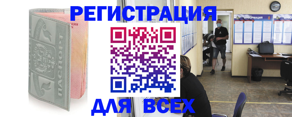 где прописаться в Строителе