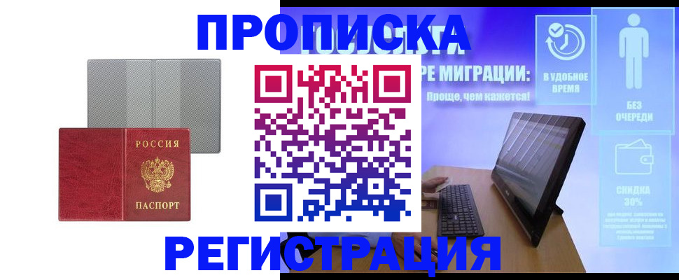 временная регистрация законно в Строителе