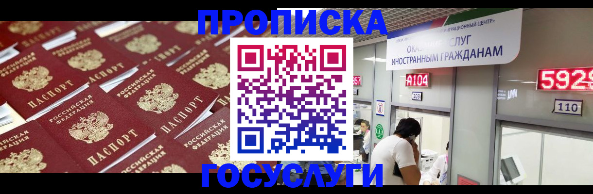 временная регистрация законно в Строителе