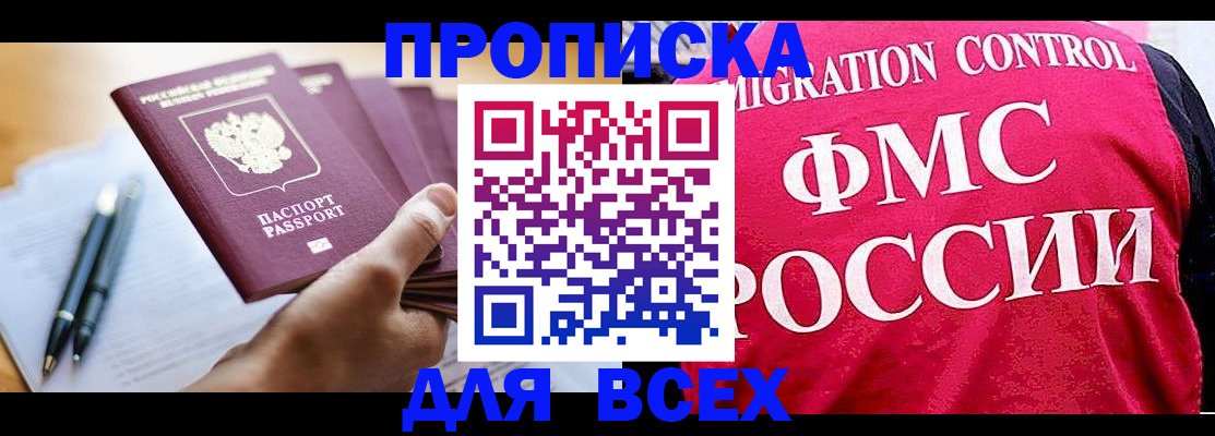 временная регистрация 2025 в Строителе