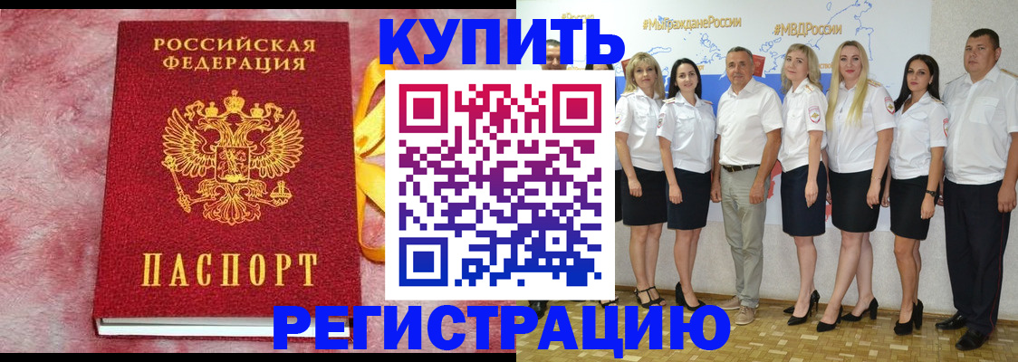 прописка ребенка в Строителе