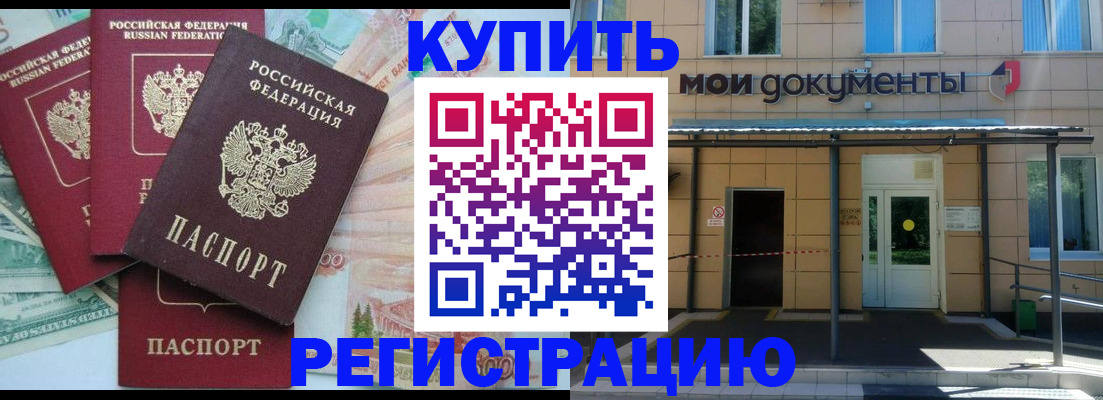 где прописаться в Строителе
